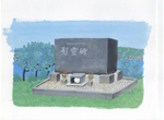 34. Hiroshima Prefecture Agricultural Association Monument