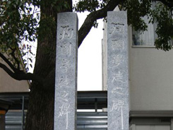 Students and School Staff Monument (Hiroshima Girls' School of Education and Affiliated Yamanaka Girls' Middle School) 
