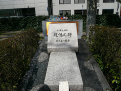 First Prefectural Girls' Middle School Monument