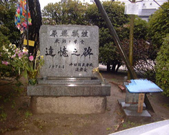 千田国民学校原爆犠牲教師と学童追憶之碑